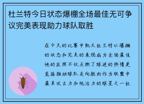 杜兰特今日状态爆棚全场最佳无可争议完美表现助力球队取胜