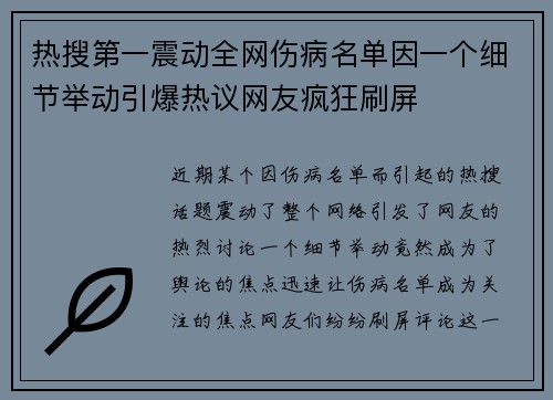 热搜第一震动全网伤病名单因一个细节举动引爆热议网友疯狂刷屏
